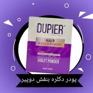 پودر دکلره بنفش دوپیر 500 گرمی