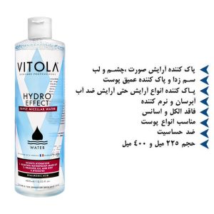 میسلا واتر 3 کاره ویتولا مدل هیدرو افکت /Micellar water 3 functions Hydro effect Vitola
